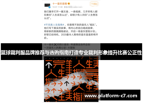 篮球裁判服品牌推荐与选购指南打造专业裁判形象提升比赛公正性 篮球裁判服品牌推荐与选购指南打造专业裁判形象提升比赛公正性