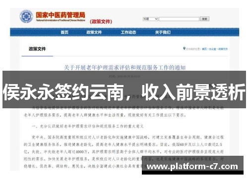 侯永永签约云南，收入前景透析