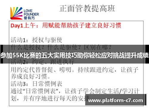 参加55K比赛的五大实用技巧助你轻松应对挑战提升成绩 参加55K比赛的五大实用技巧助你轻松应对挑战提升成绩