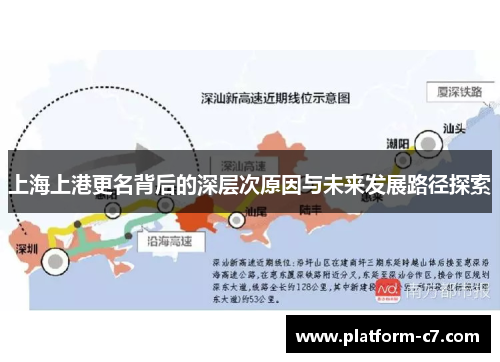 上海上港更名背后的深层次原因与未来发展路径探索 上海上港更名背后的深层次原因与未来发展路径探索