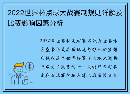 2022世界杯点球大战赛制规则详解及比赛影响因素分析 2022世界杯点球大战赛制规则详解及比赛影响因素分析