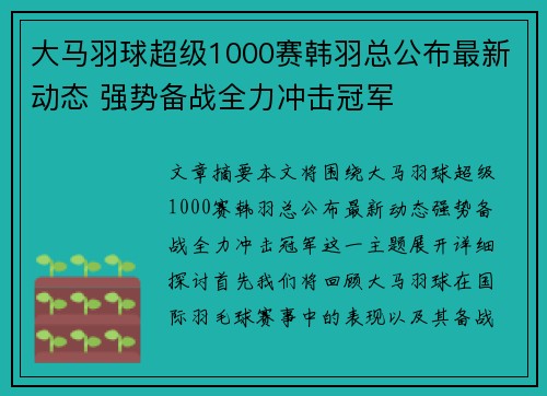 大马羽球超级1000赛韩羽总公布最新动态 强势备战全力冲击冠军 大马羽球超级1000赛韩羽总公布最新动态 强势备战全力冲击冠军