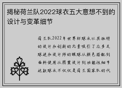 揭秘荷兰队2022球衣五大意想不到的设计与变革细节 揭秘荷兰队2022球衣五大意想不到的设计与变革细节