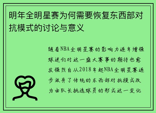 明年全明星赛为何需要恢复东西部对抗模式的讨论与意义 明年全明星赛为何需要恢复东西部对抗模式的讨论与意义