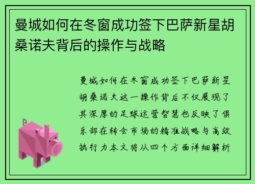 曼城如何在冬窗成功签下巴萨新星胡桑诺夫背后的操作与战略 曼城如何在冬窗成功签下巴萨新星胡桑诺夫背后的操作与战略
