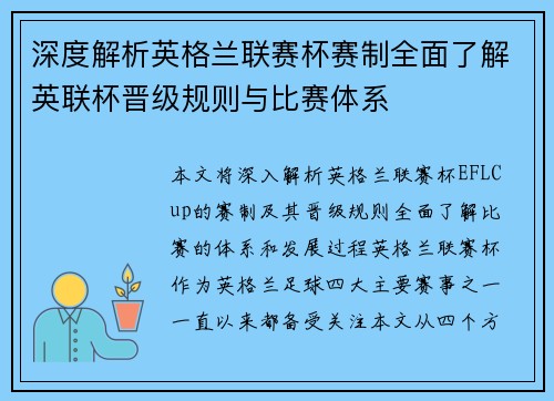 深度解析英格兰联赛杯赛制全面了解英联杯晋级规则与比赛体系 深度解析英格兰联赛杯赛制全面了解英联杯晋级规则与比赛体系